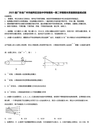 2025届广东省广州市越秀区实验中学物理高一第二学期期末质量跟踪监视试题含解析