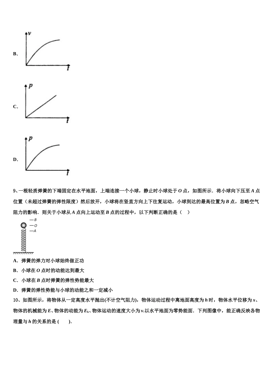 2025年广东省中山一中、仲元中学等七校物理高一下期末调研模拟试题含解析_第3页