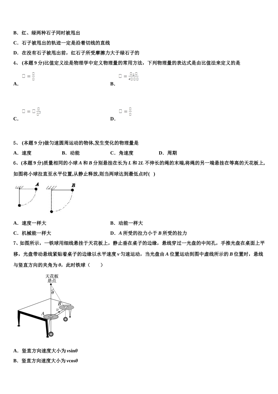 2024-2025学年广东省梅州市五华县水寨中学物理高一下期末调研试题含解析_第2页