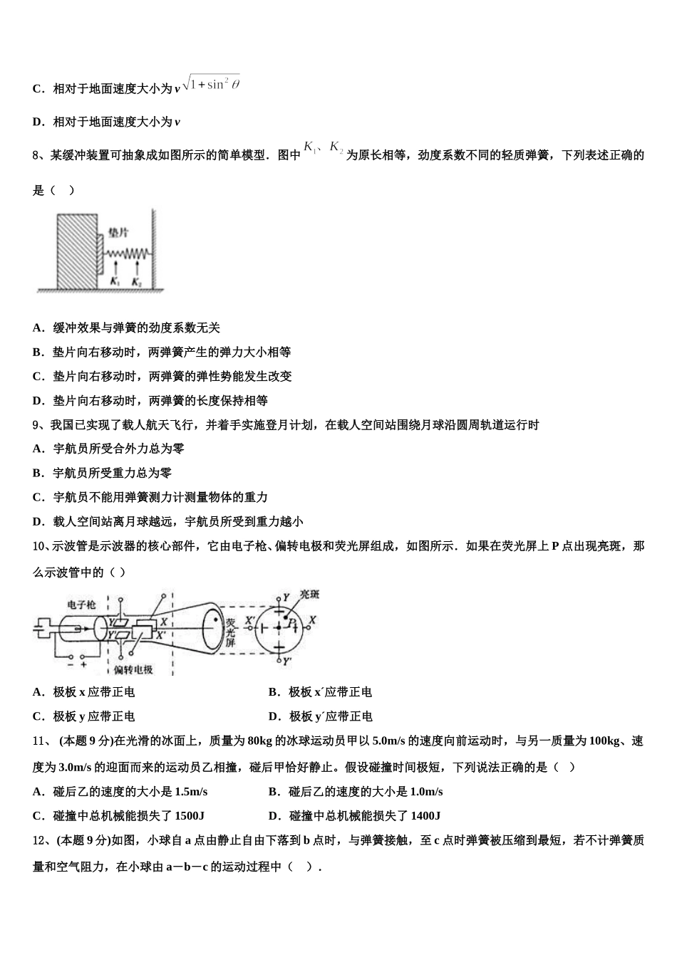 2024-2025学年广东省梅州市五华县水寨中学物理高一下期末调研试题含解析_第3页