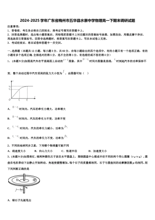 2024-2025学年广东省梅州市五华县水寨中学物理高一下期末调研试题含解析