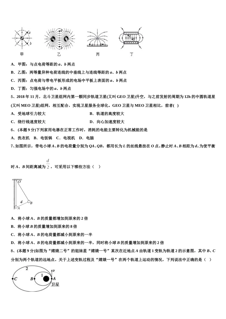 广东省中山市2024-2025学年物理高一下期末综合测试试题含解析_第2页