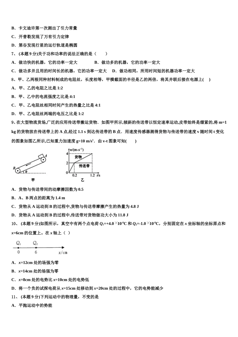 2025年广东华南师大附中高一物理第二学期期末预测试题含解析_第3页