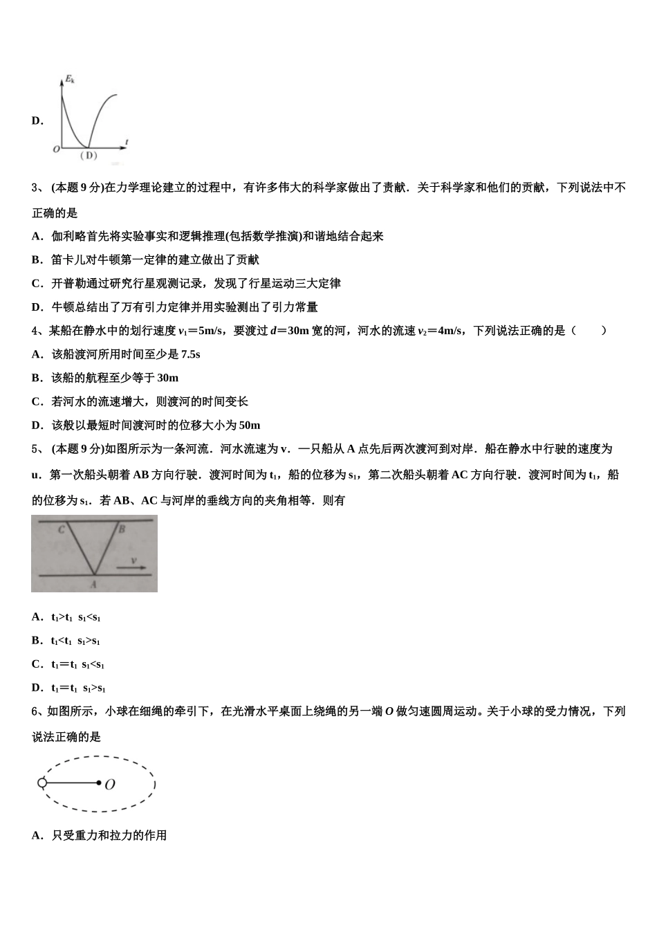 2025届广东省汕头市潮阳区潮师高级中学高一下物理期末学业质量监测模拟试题含解析_第2页