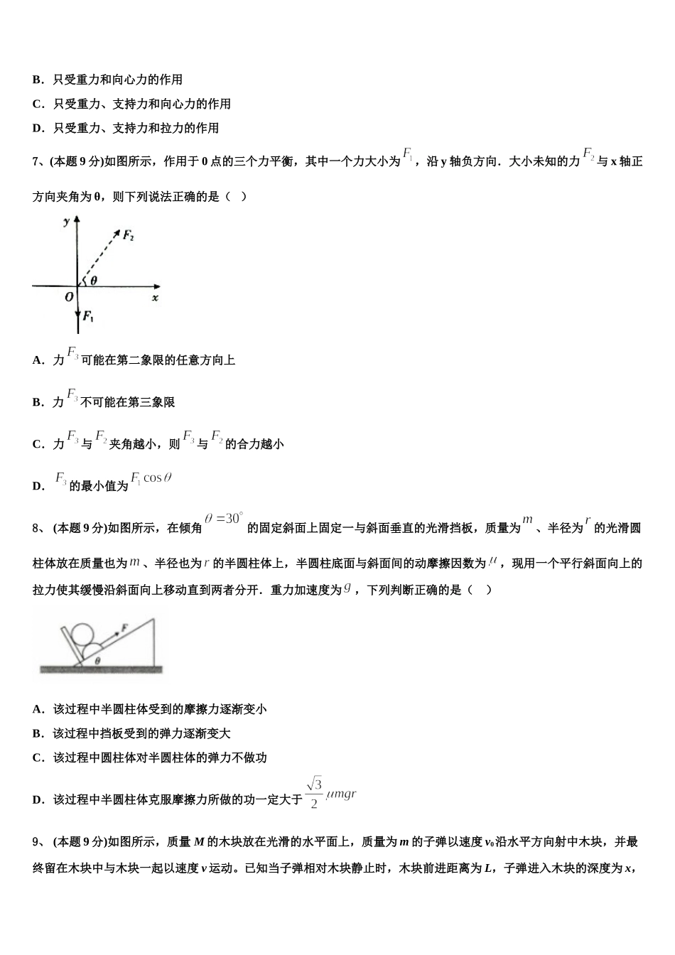 2025届广东省汕头市潮阳区潮师高级中学高一下物理期末学业质量监测模拟试题含解析_第3页