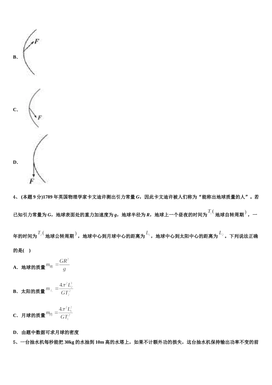 广东省江门市第二中学2025届高一物理第二学期期末联考试题含解析_第2页