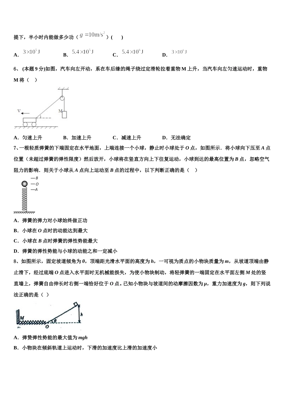 广东省江门市第二中学2025届高一物理第二学期期末联考试题含解析_第3页