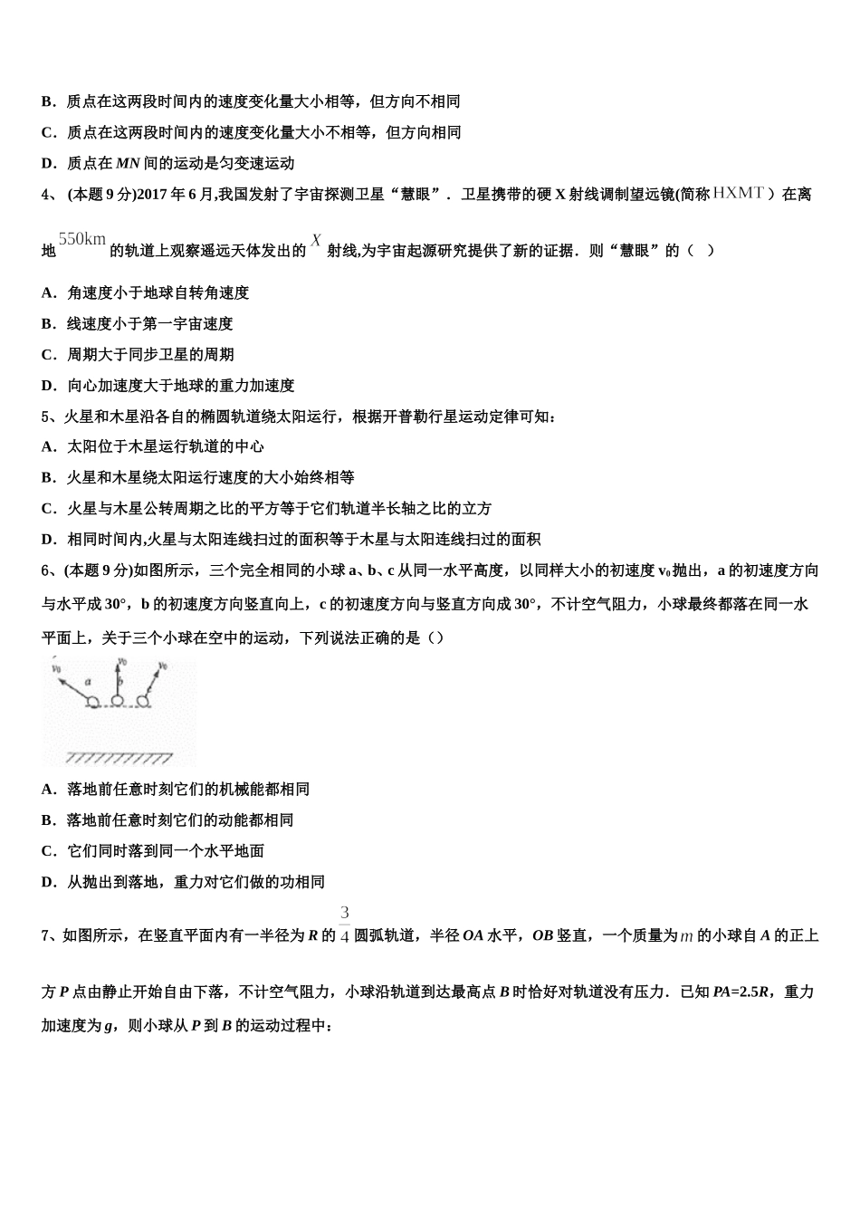 广东省吴川一中2025届物理高一第二学期期末预测试题含解析_第2页