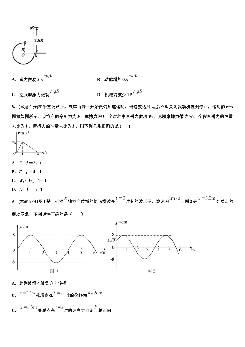 广东省吴川一中2025届物理高一第二学期期末预测试题含解析_第3页