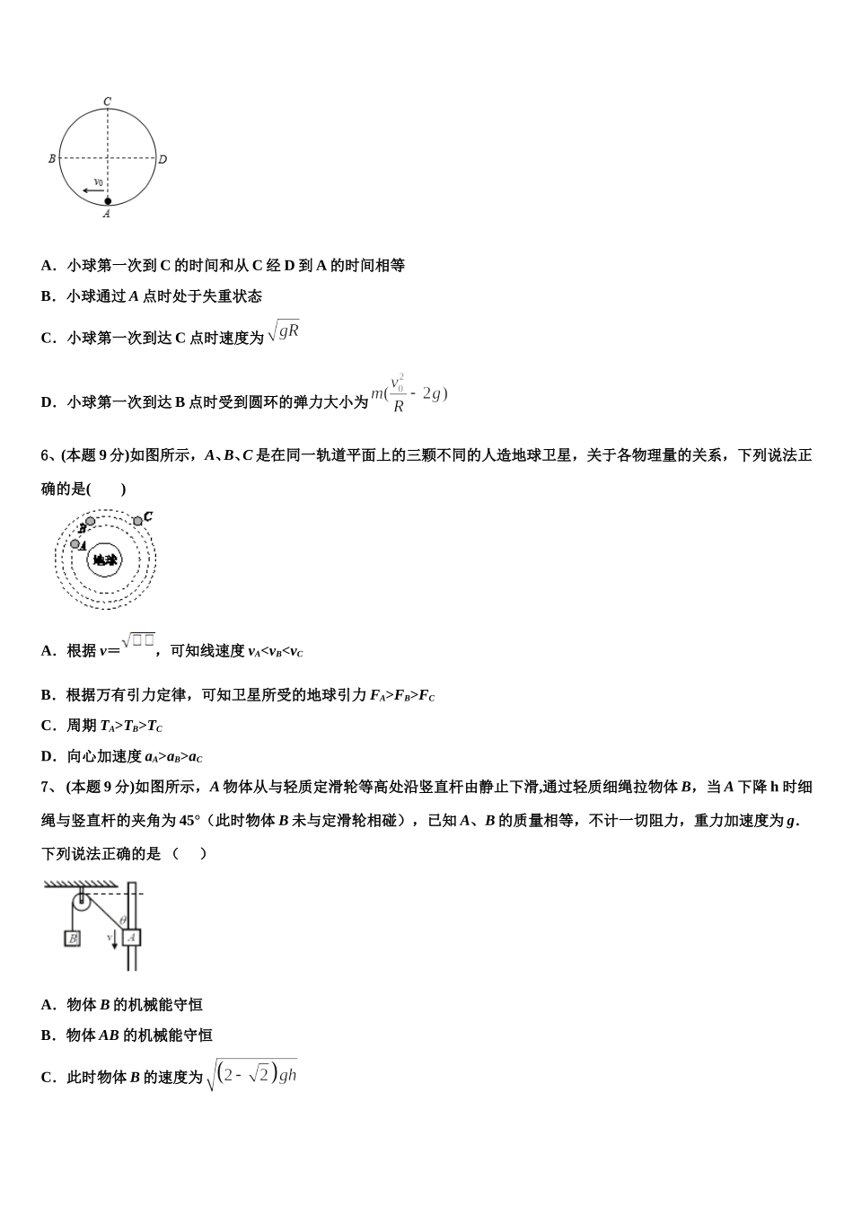 2025届广东省广州市增城区郑中均中学物理高一下期末质量跟踪监视试题含解析_第2页