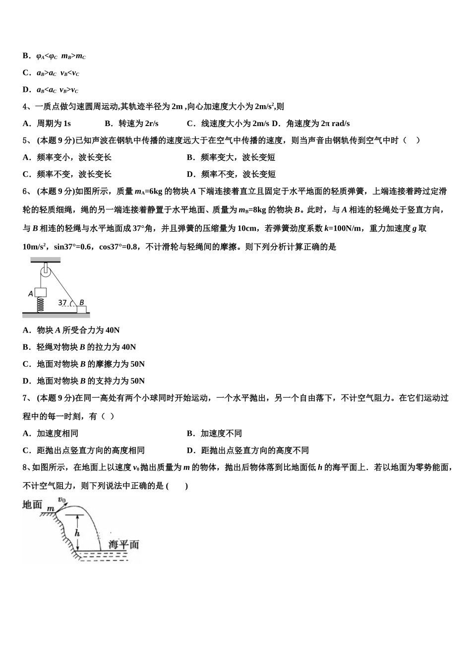 广东省佛山市禅城区佛山实验中学2025届高一物理第二学期期末经典模拟试题含解析_第2页