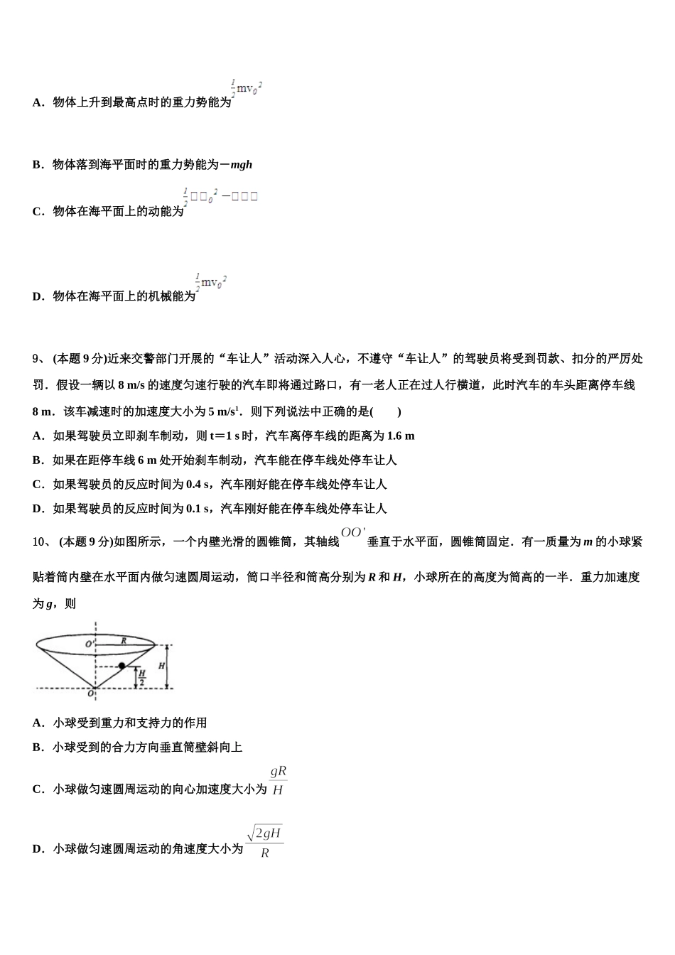 广东省佛山市禅城区佛山实验中学2025届高一物理第二学期期末经典模拟试题含解析_第3页