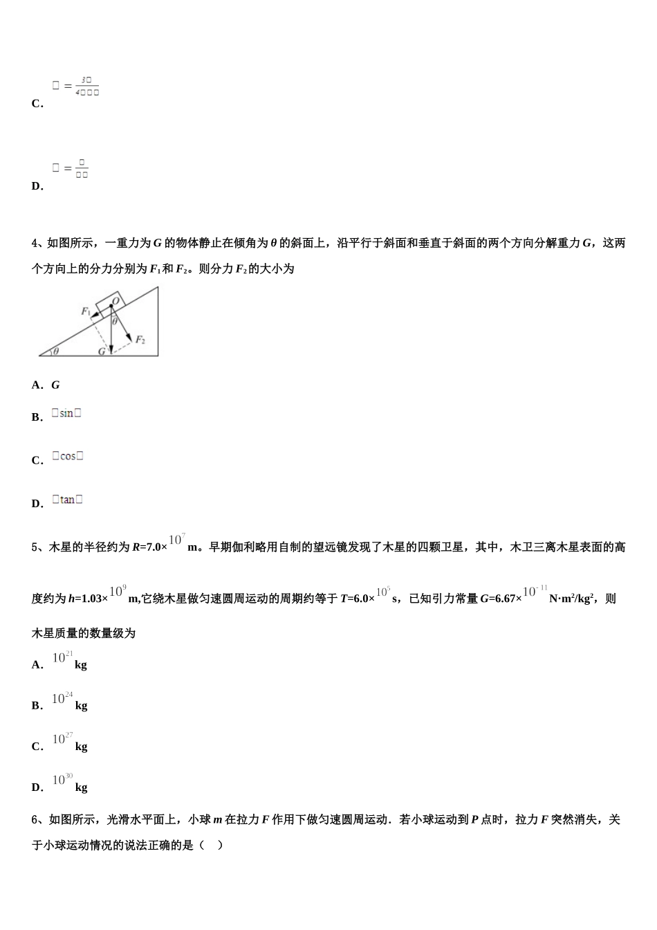 2025届广东省珠海市紫荆中学高一下物理期末达标检测试题含解析_第2页