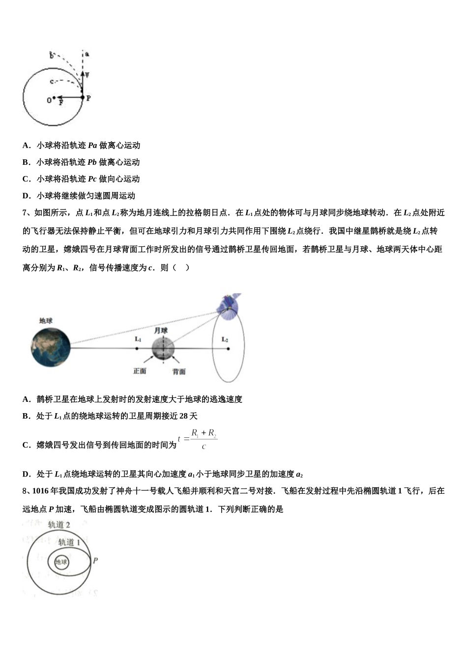 2025届广东省珠海市紫荆中学高一下物理期末达标检测试题含解析_第3页