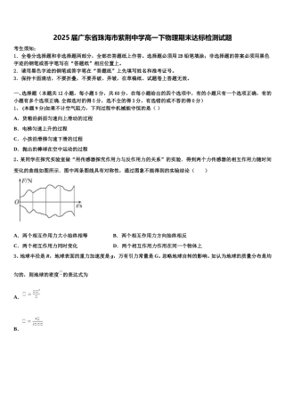 2025届广东省珠海市紫荆中学高一下物理期末达标检测试题含解析