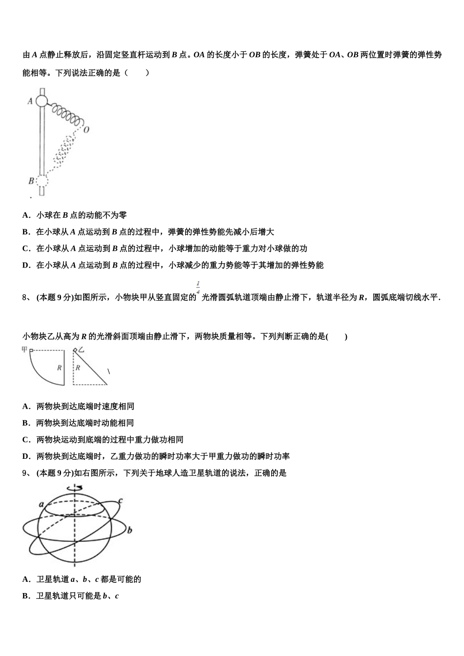 广东省佛山市华南师范大学附属中学南海实验高级中学2024-2025学年高一下物理期末复习检测试题含解析_第3页