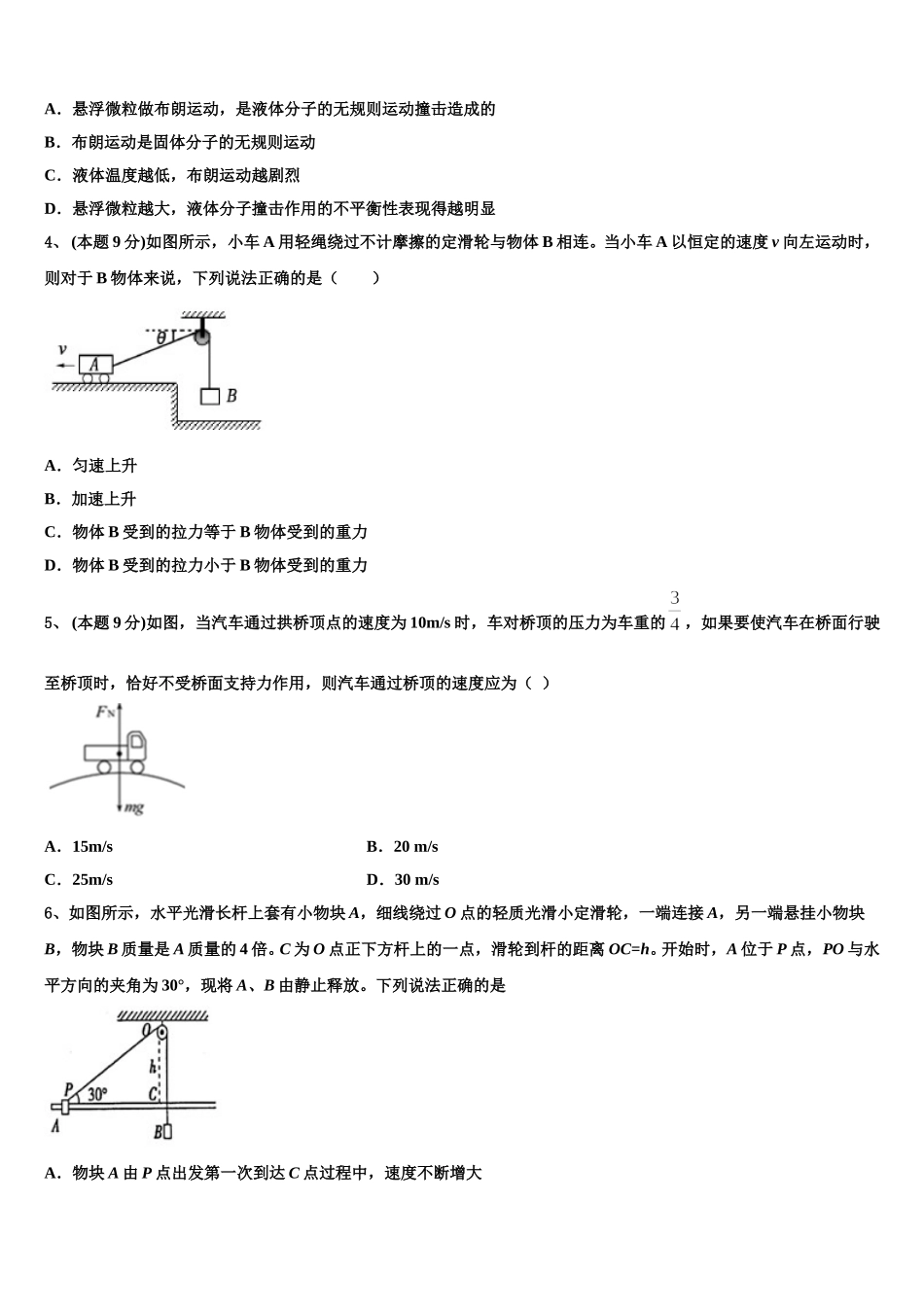 2025届广东省深圳南头中学高一下物理期末达标检测模拟试题含解析_第2页