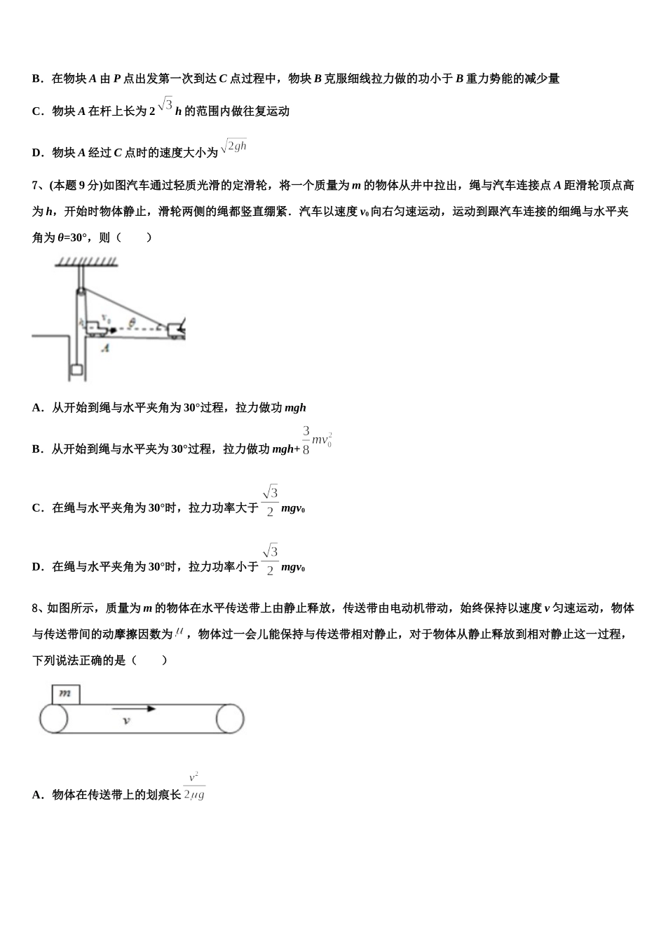 2025届广东省深圳南头中学高一下物理期末达标检测模拟试题含解析_第3页