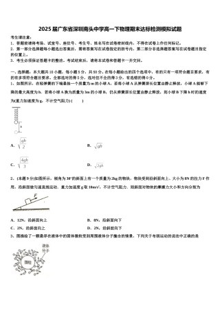 2025届广东省深圳南头中学高一下物理期末达标检测模拟试题含解析