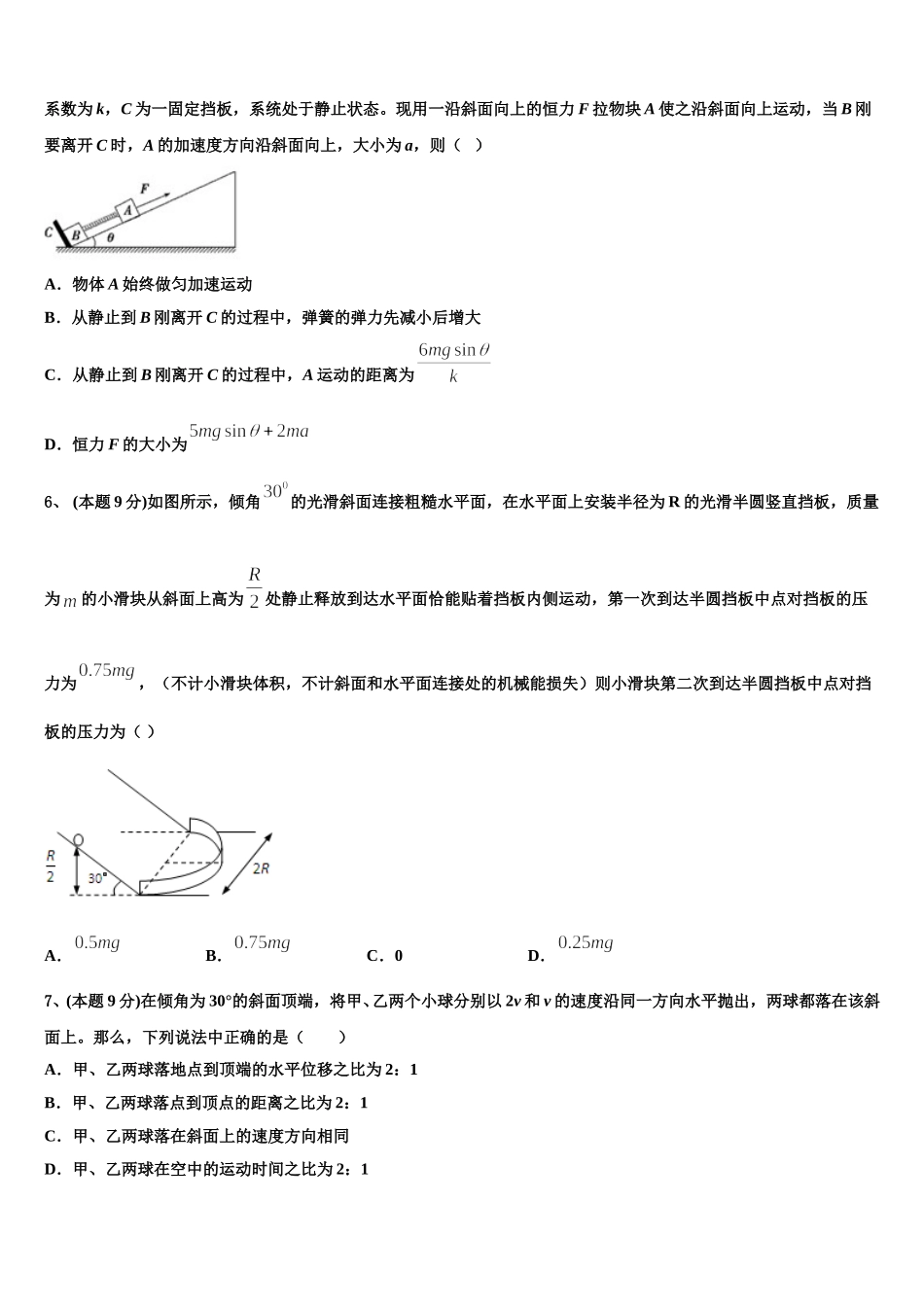 广东省德庆县香山中学2025年物理高一第二学期期末检测试题含解析_第2页