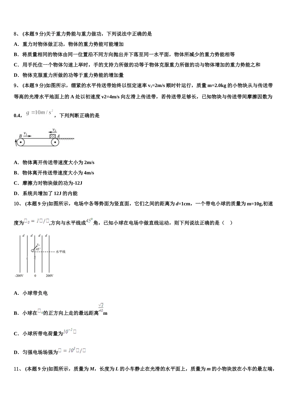 广东省德庆县香山中学2025年物理高一第二学期期末检测试题含解析_第3页