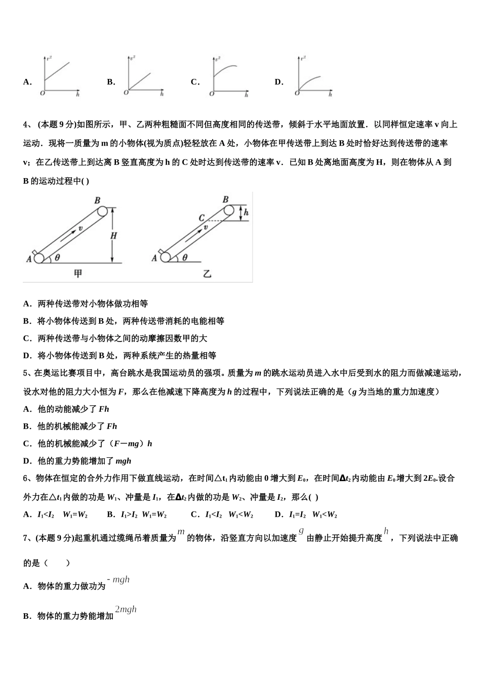 广东省广州外国语学校2025年物理高一下期末复习检测试题含解析_第2页