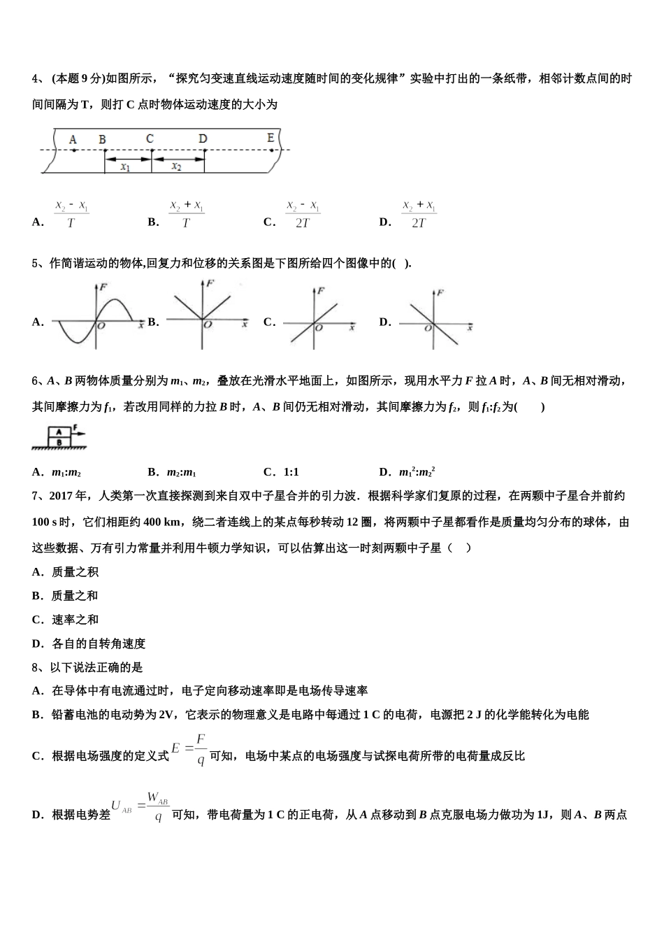 广东省广州三中2025届高一物理第二学期期末联考模拟试题含解析_第2页