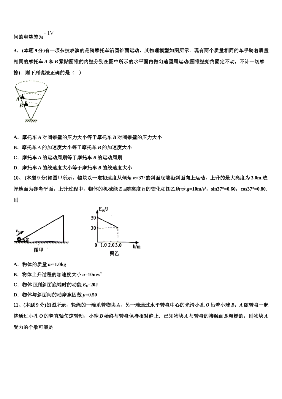 广东省广州三中2025届高一物理第二学期期末联考模拟试题含解析_第3页