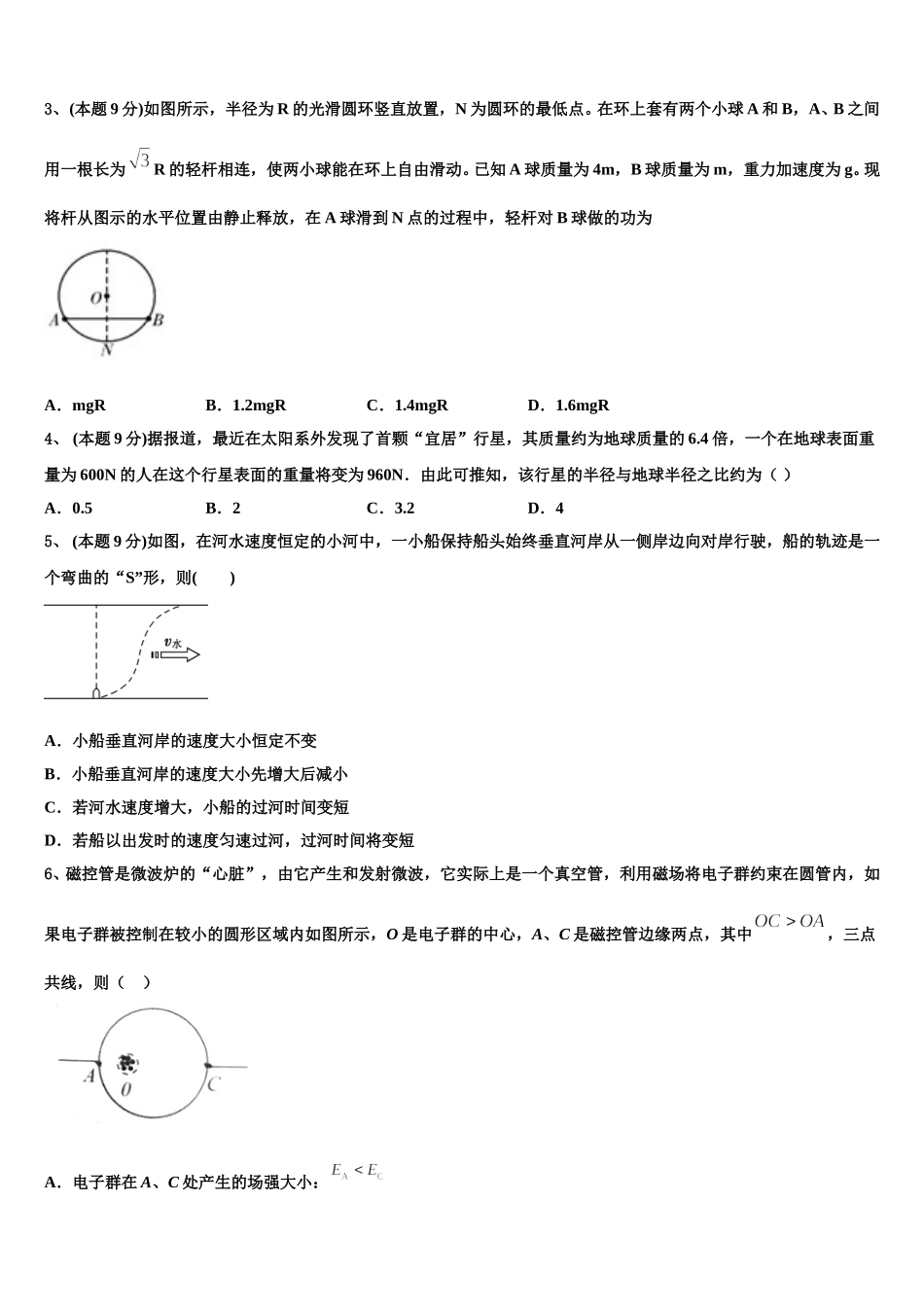 广东省普宁市华侨中学2025年物理高一下期末达标测试试题含解析_第2页