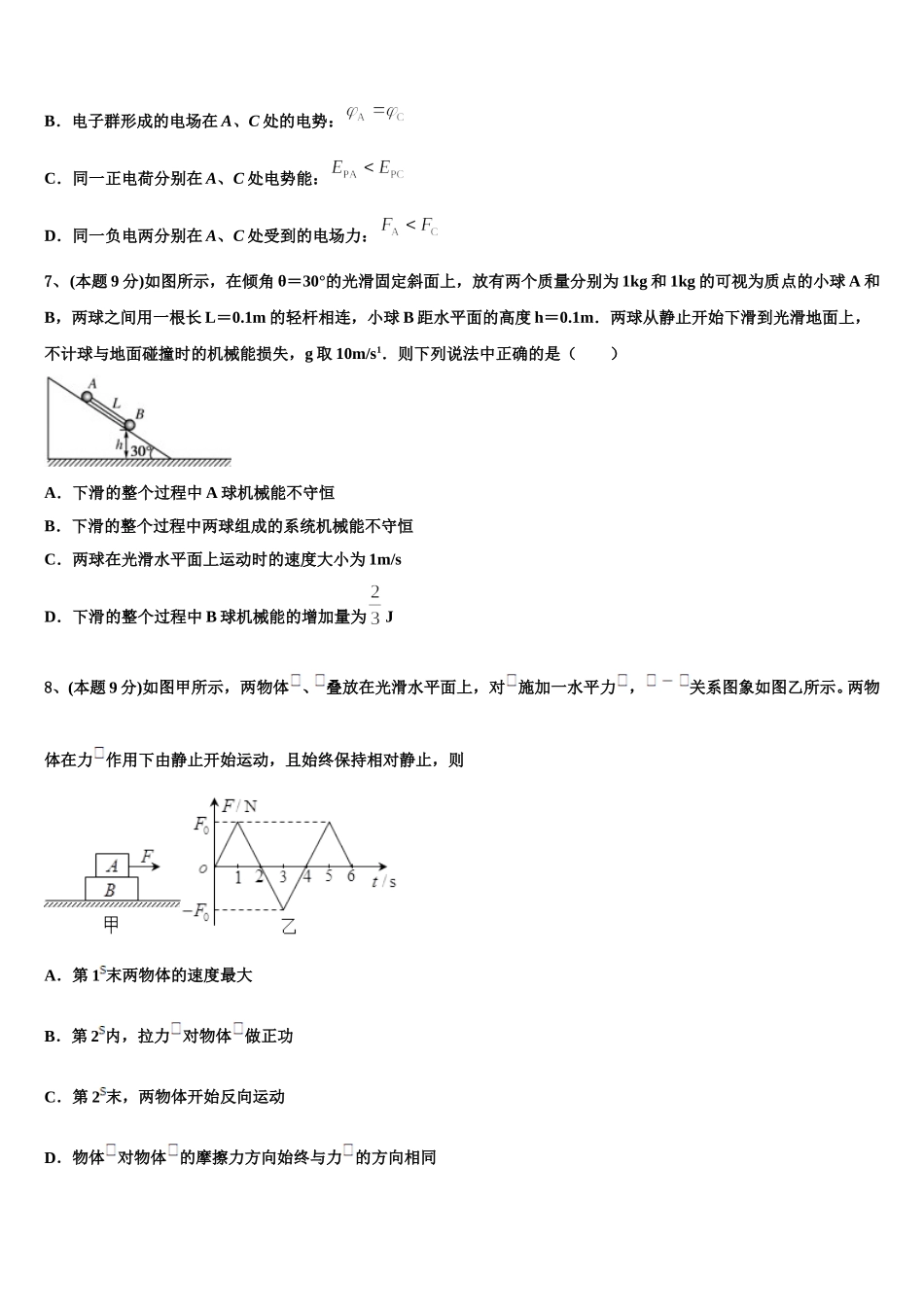 广东省普宁市华侨中学2025年物理高一下期末达标测试试题含解析_第3页