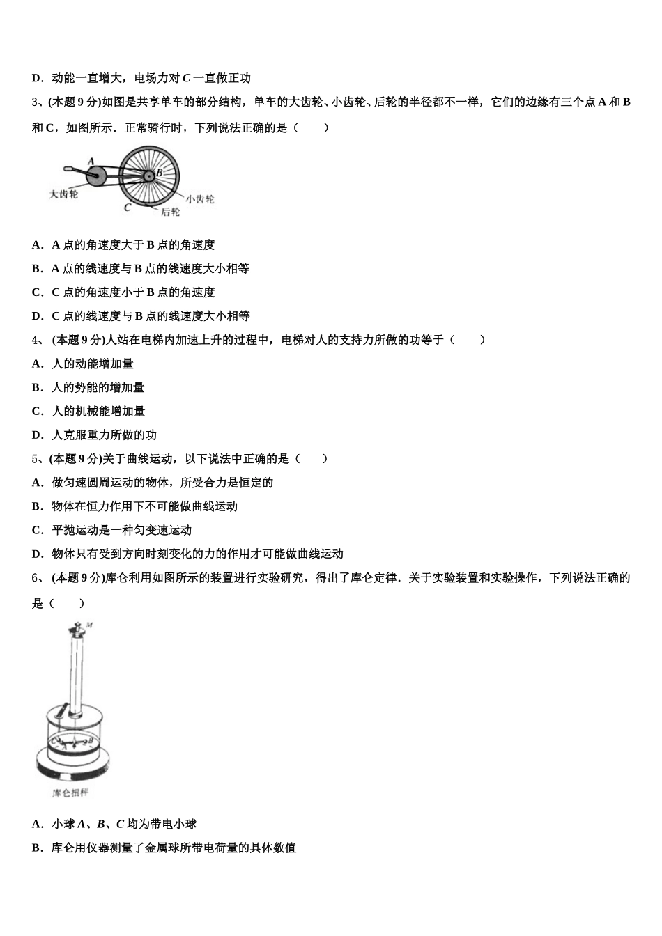 广东省云浮市新兴县第一中学2025年高一下物理期末调研试题含解析_第2页