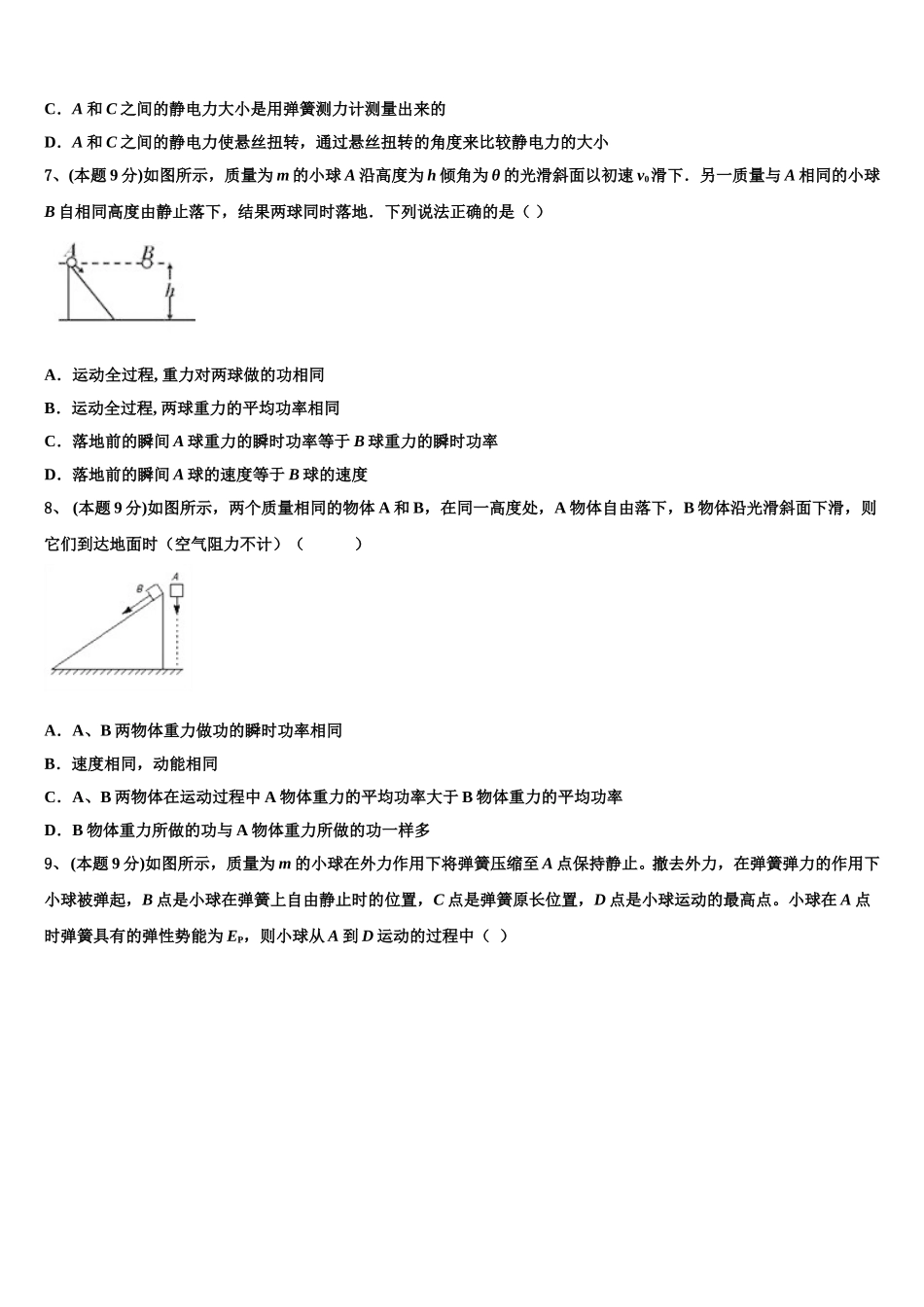 广东省云浮市新兴县第一中学2025年高一下物理期末调研试题含解析_第3页