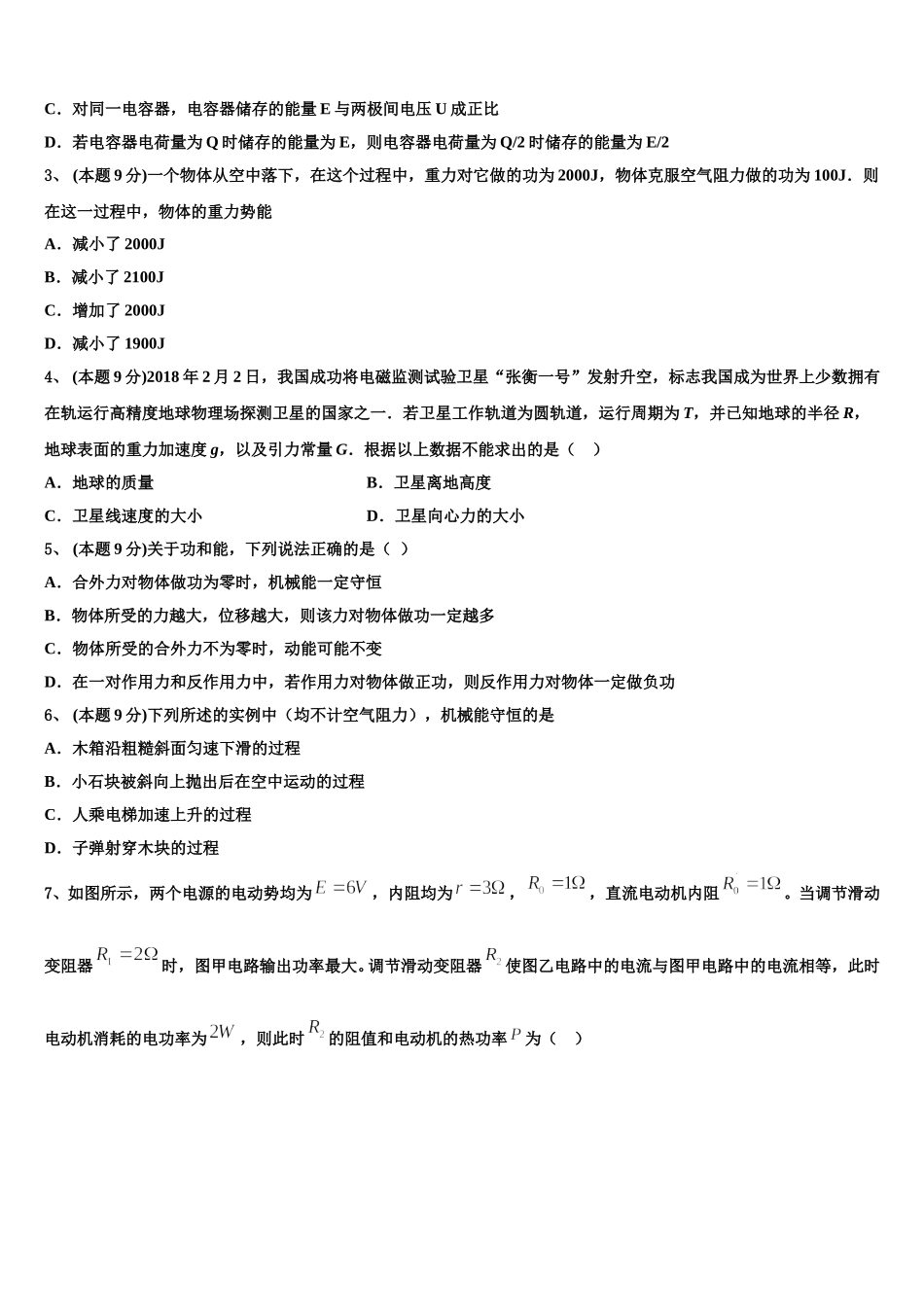 广东省揭阳华侨高级中学2024-2025学年物理高一第二学期期末学业质量监测模拟试题含解析_第2页