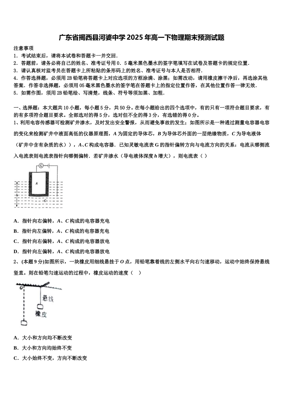 广东省揭西县河婆中学2025年高一下物理期末预测试题含解析_第1页