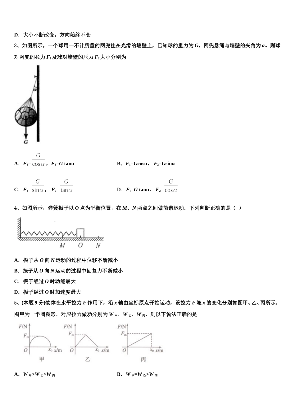 广东省揭西县河婆中学2025年高一下物理期末预测试题含解析_第2页