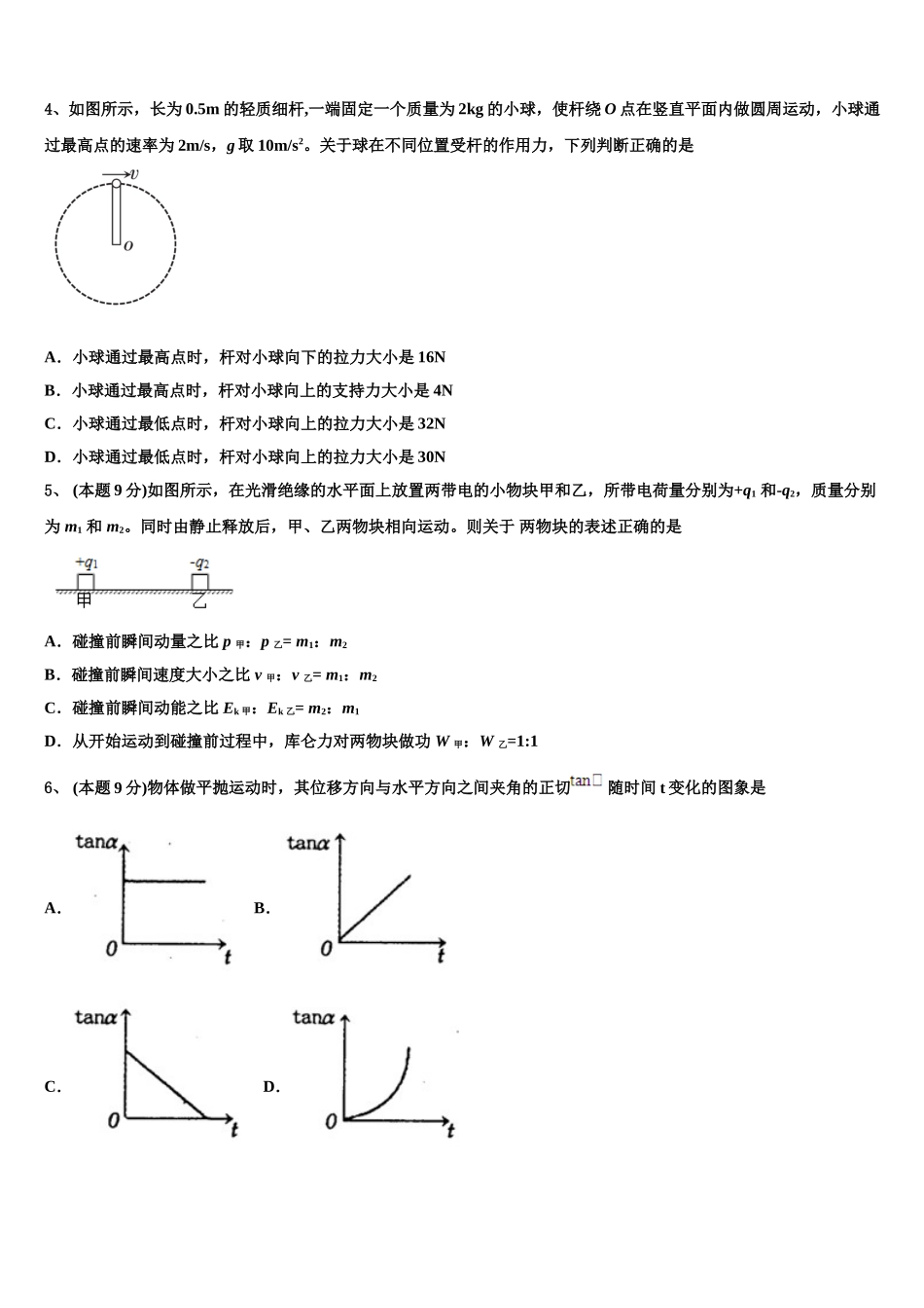 广东广州越秀区执信中学2025年物理高一第二学期期末统考模拟试题含解析_第2页