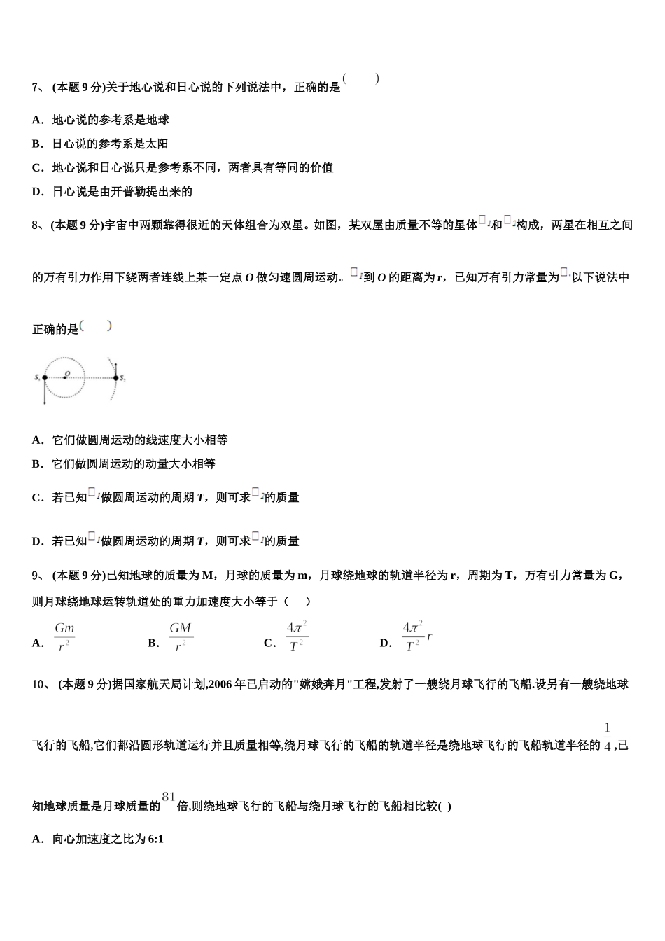 广东广州越秀区执信中学2025年物理高一第二学期期末统考模拟试题含解析_第3页
