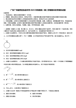 广东广州越秀区执信中学2025年物理高一第二学期期末统考模拟试题含解析