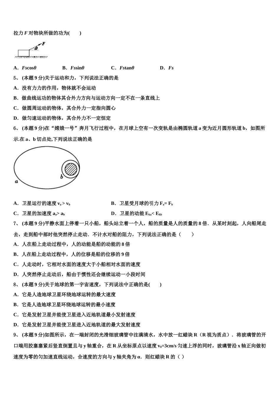 广东省广州市越秀区实验中学2024-2025学年物理高一第二学期期末统考试题含解析_第2页