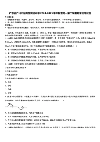 广东省广州市越秀区实验中学2024-2025学年物理高一第二学期期末统考试题含解析