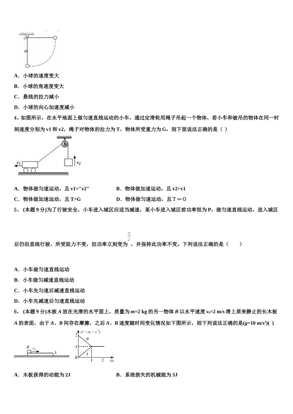 广东省东莞市三校2025年物理高一下期末学业质量监测模拟试题含解析_第2页