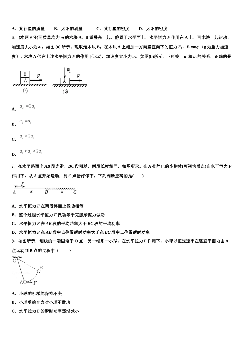 广东省河源市连平县附城中学2025年高一下物理期末监测模拟试题含解析_第2页