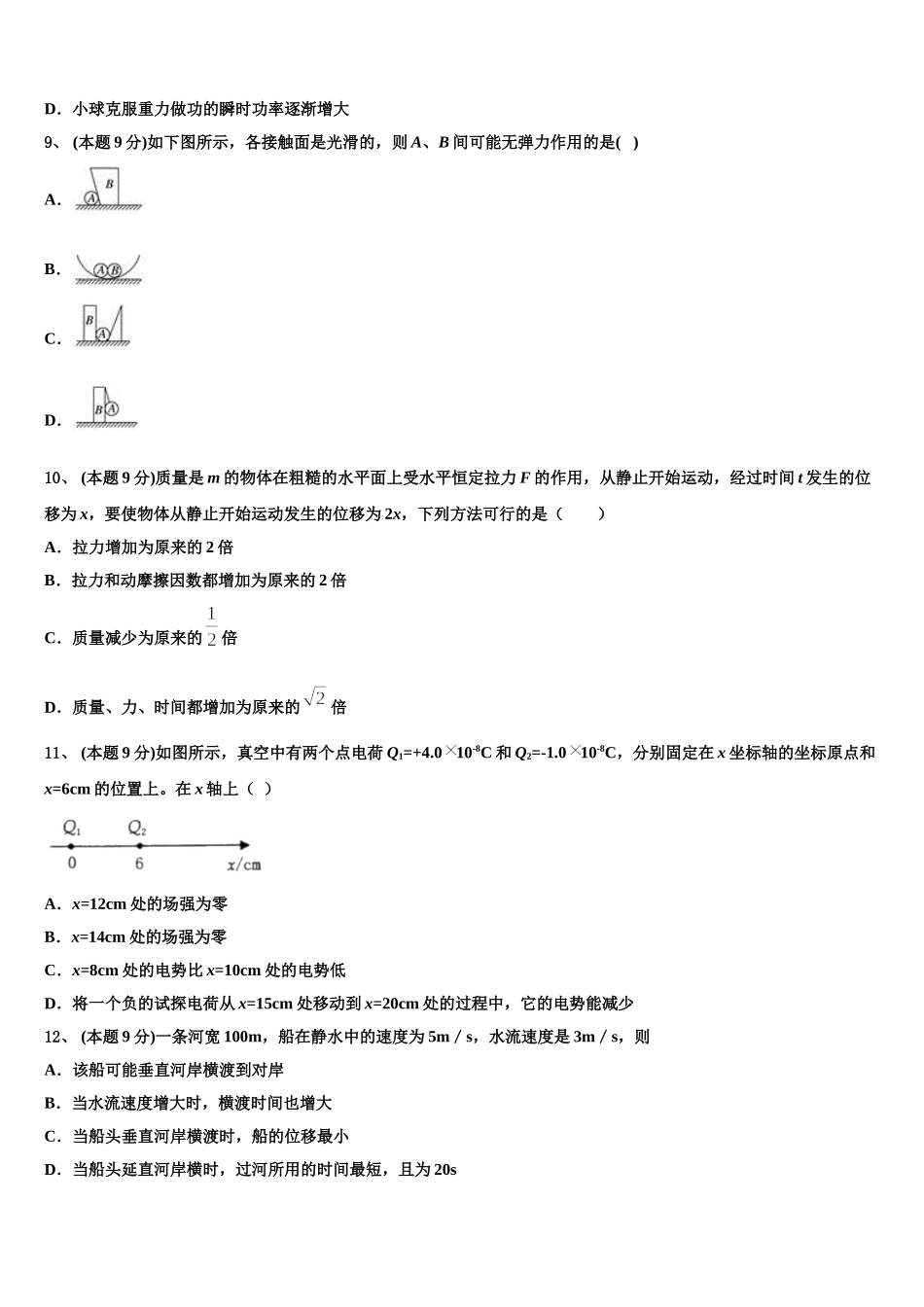 广东省河源市连平县附城中学2025年高一下物理期末监测模拟试题含解析_第3页