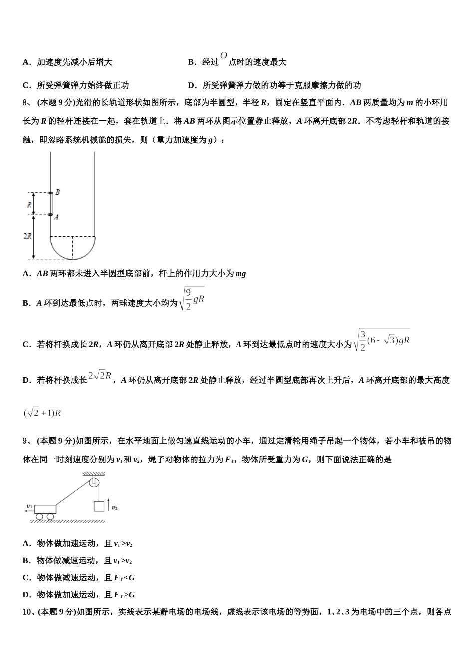 2024-2025学年广东省广州市广东第二师范学院番禺中高一物理第二学期期末检测试题含解析_第2页