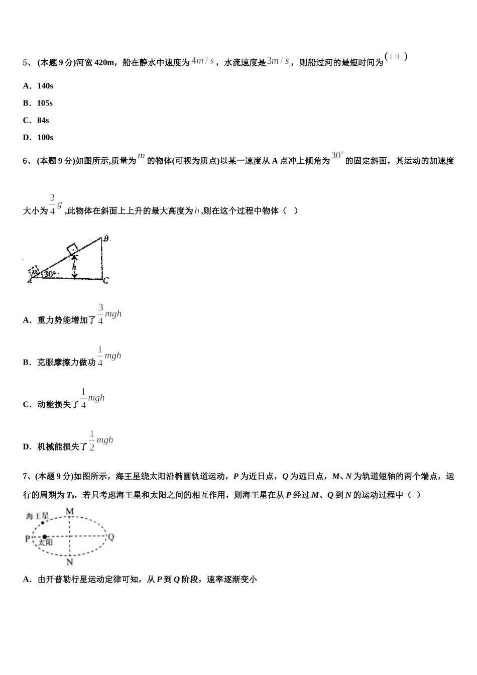 广东省广州市越秀区荔湾区2025年物理高一第二学期期末检测模拟试题含解析_第2页