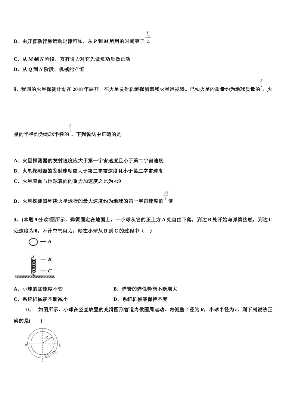 广东省广州市越秀区荔湾区2025年物理高一第二学期期末检测模拟试题含解析_第3页