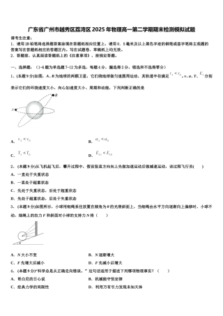 广东省广州市越秀区荔湾区2025年物理高一第二学期期末检测模拟试题含解析