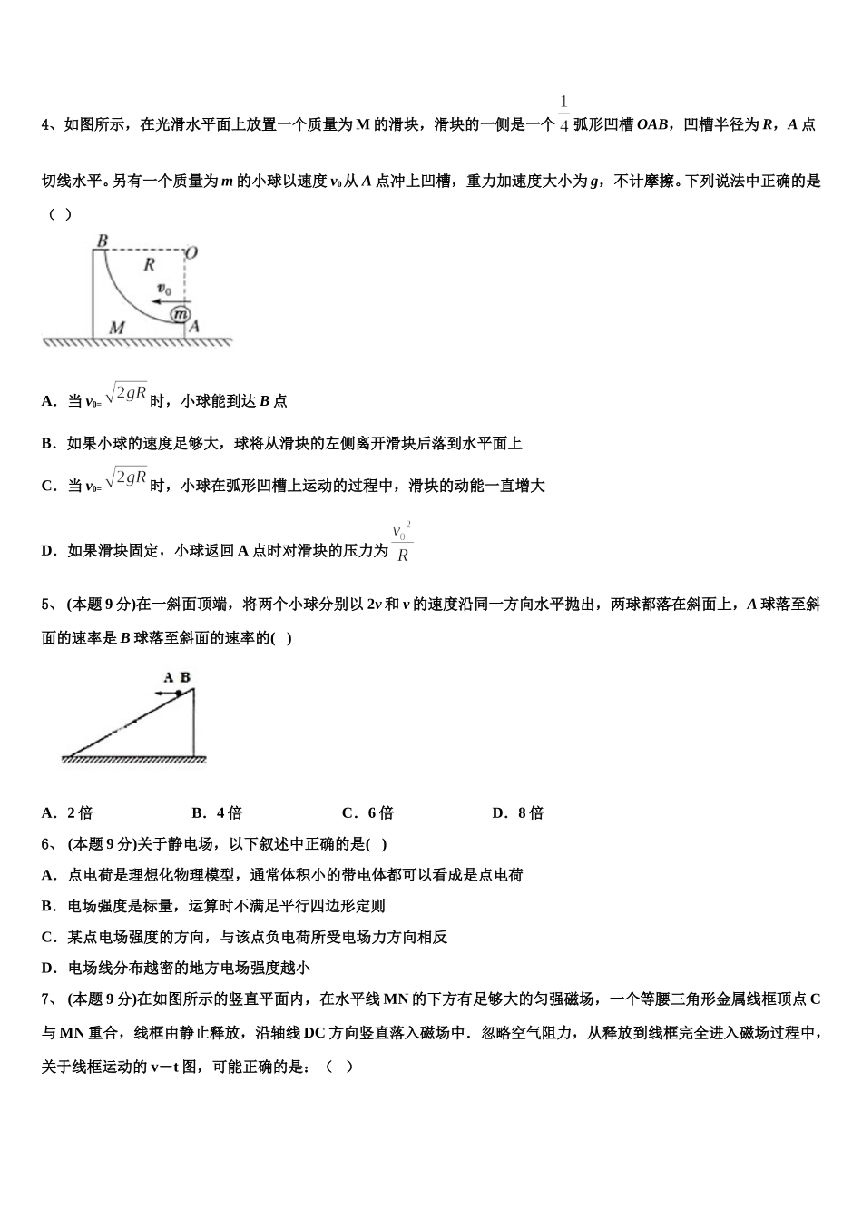 2024-2025学年广东省佛山市实验中学高一物理第二学期期末考试模拟试题含解析_第2页