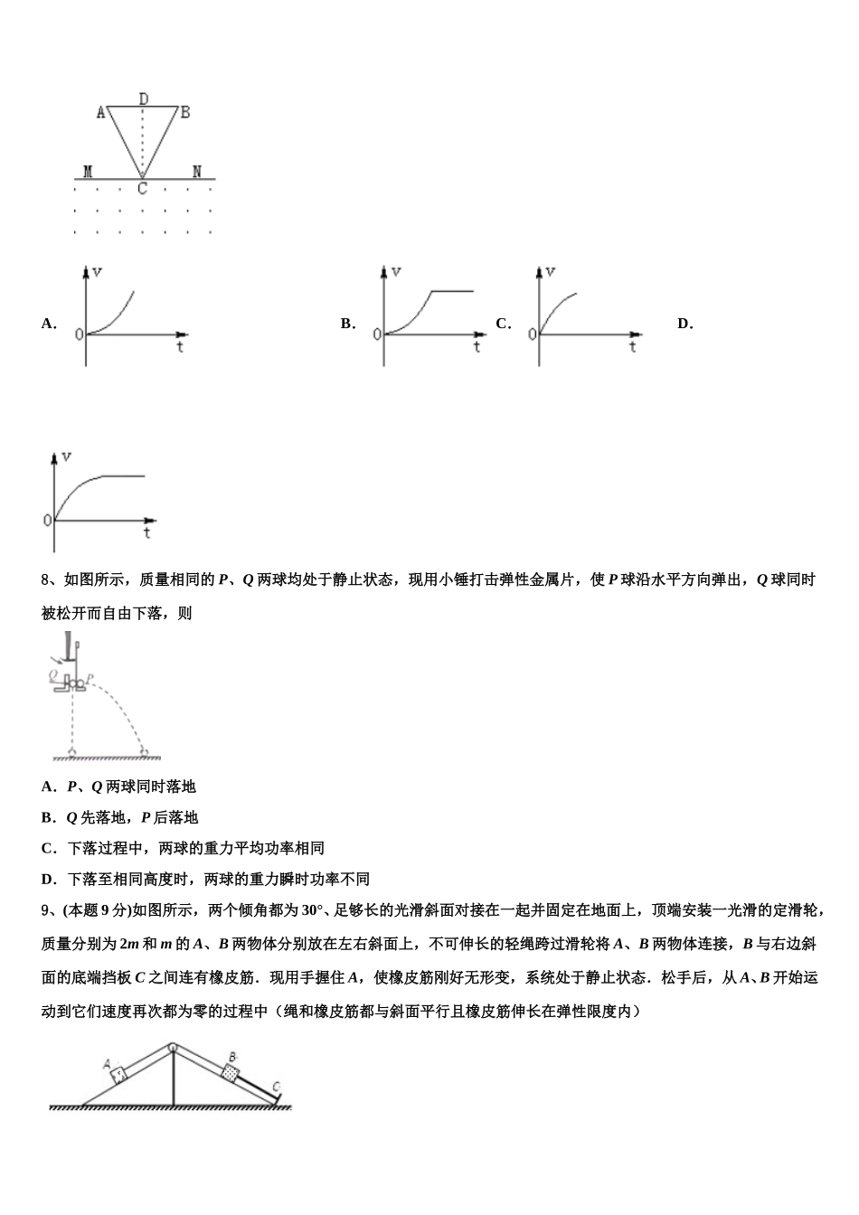 2024-2025学年广东省佛山市实验中学高一物理第二学期期末考试模拟试题含解析_第3页
