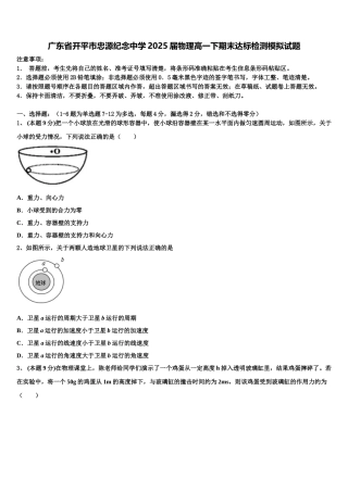 广东省开平市忠源纪念中学2025届物理高一下期末达标检测模拟试题含解析